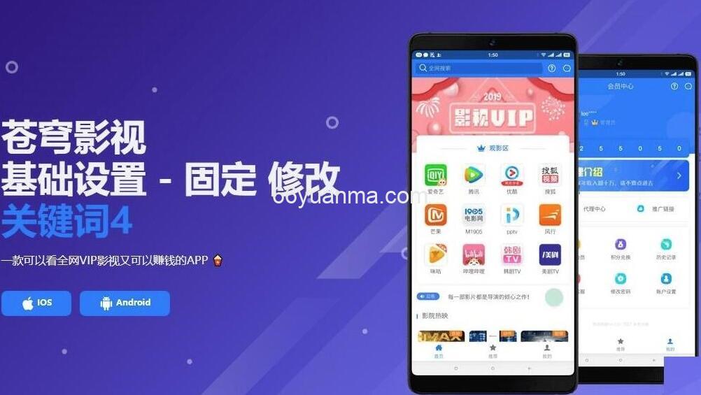 影视APP源码带后台 苍穹影视APP源码 免受权带安装教程