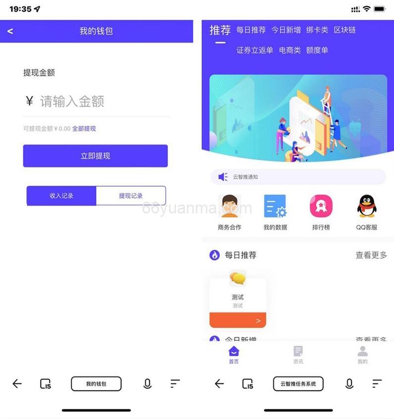 任务分销系统源码 APP拉新平台源码 可开启或关闭总代权限和邀请