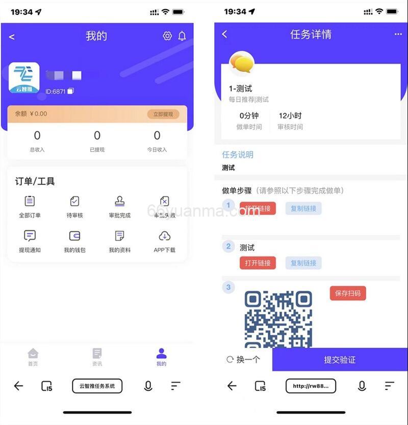 任务分销系统源码 APP拉新平台源码 可开启或关闭总代权限和邀请插图1