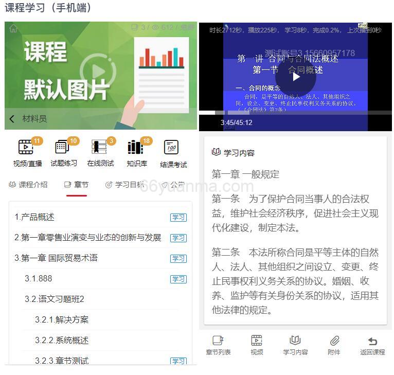在线视频学习、试题练习、在线考试 紧密相联学习考试系统