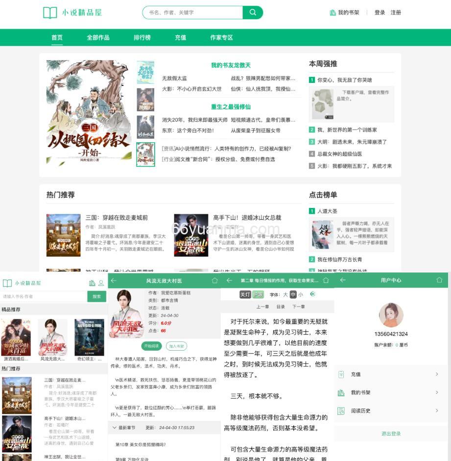 适用于多端（PC、WAP）在线阅读系统，功能完善的原创文学 CMS 系统源码