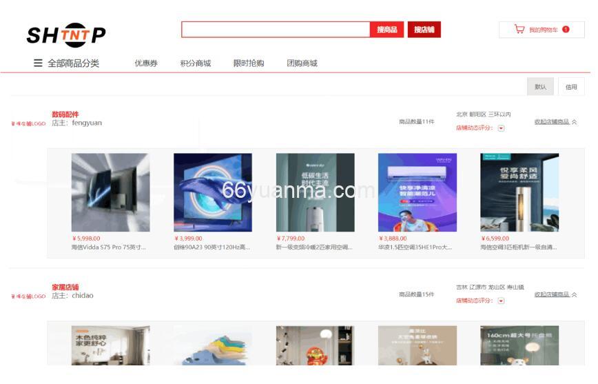 基于SpringBoot架构体系构建的一套b2b2c商城