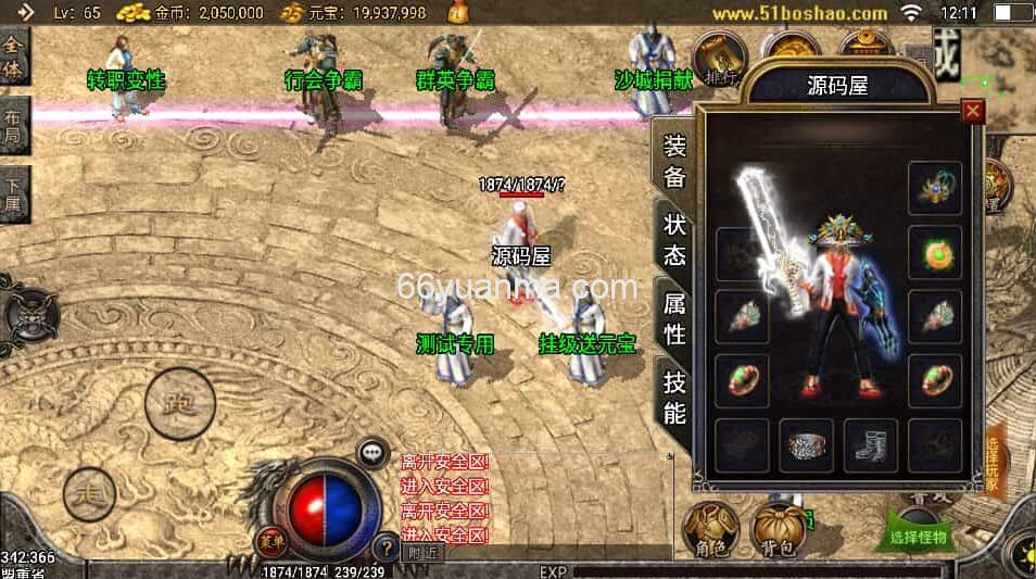 传奇手游【精品沉默复古】最新服务端+安卓苹果双端+GM授权物品后台+详细搭建教程插图