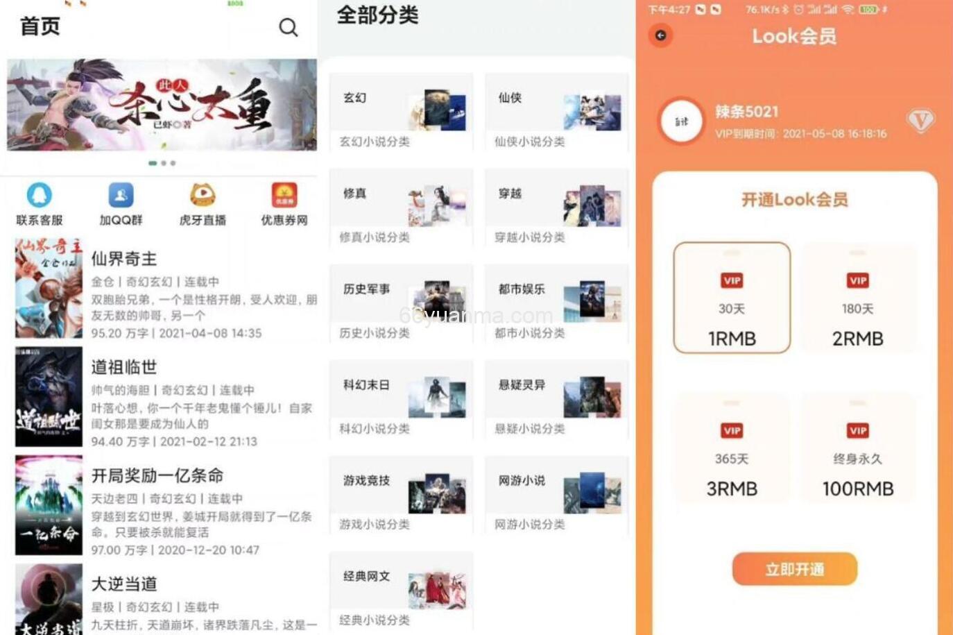 运营版小说APP软件源码 小说网站源码 自带在线采集功能
