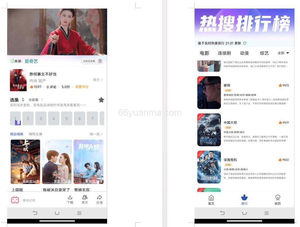 影视APP系统源码 可二开 后端+app+搭建教程