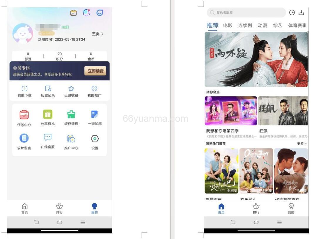 影视APP系统源码 可二开 后端+app+搭建教程插图1 影视APP系统源码 可二开 后端+app+搭建教程插图1