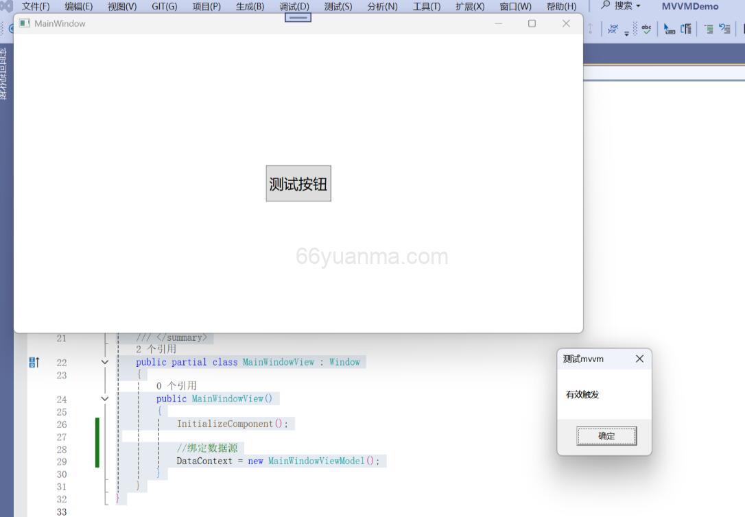 C#与WPF使用mvvm简单案例点击按钮触发弹窗插图1