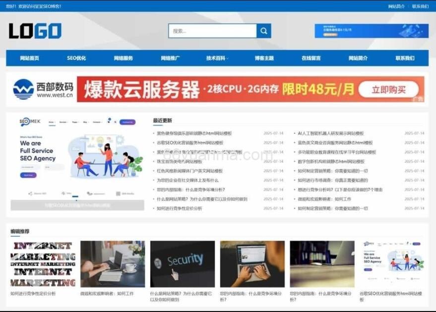 站长素材网站(自适应手机端)+利于SEO优化网站模板