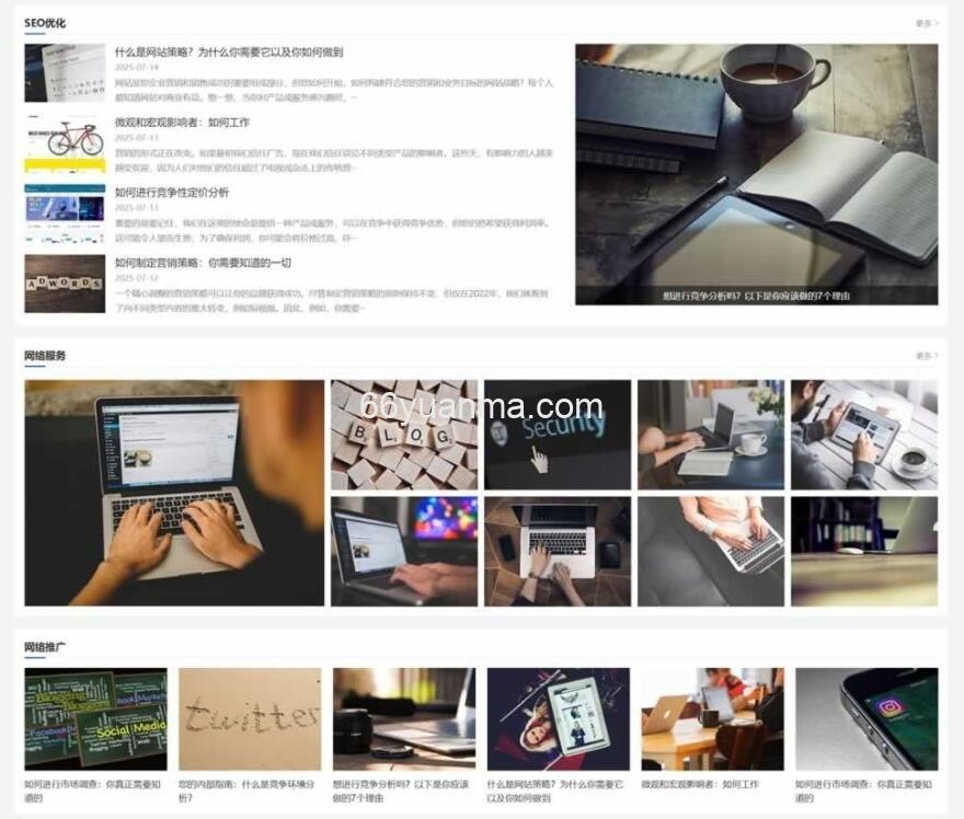 站长素材网站(自适应手机端)+利于SEO优化网站模板插图1