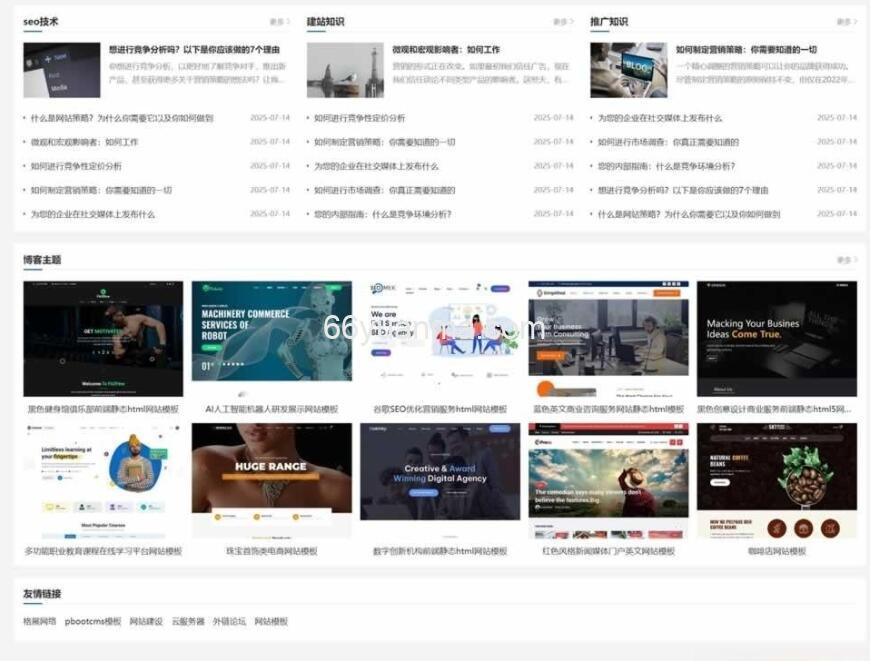 站长素材网站(自适应手机端)+利于SEO优化网站模板插图2