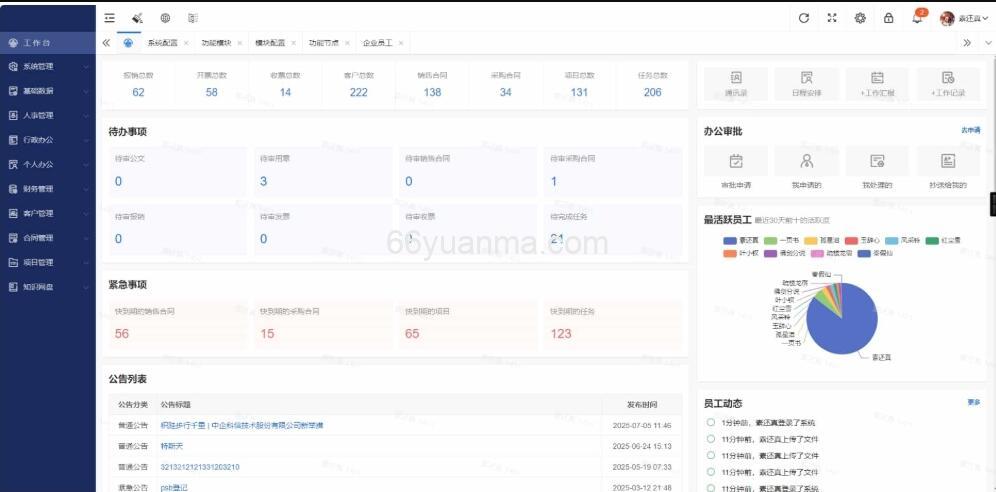 OA办公系统+crm客户管理系统 企业办公系统适用于PC端+手机端