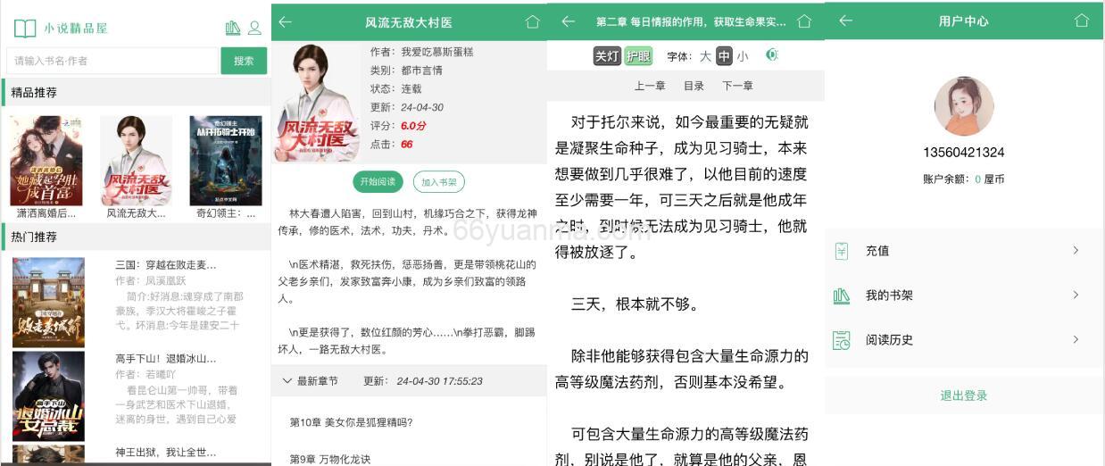 小说精品屋多端（PC、WAP）阅读 、功能完善的小说 CMS 系统插图1