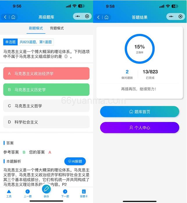一款开源、轻量、高效的在线答题与网课学习小程序 (Uniapp版本)插图