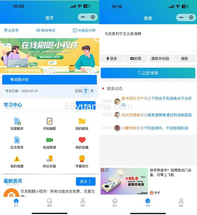 一款开源、轻量、高效的在线答题与网课学习小程序 (Uniapp版本)