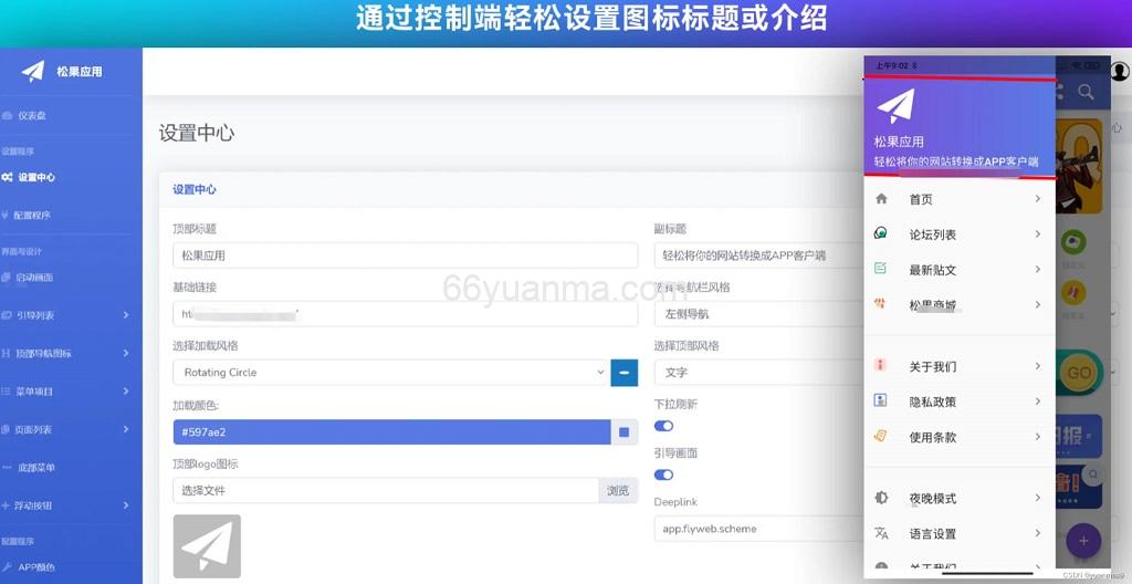 WebAPP源代码 网站转换生成APP源代码 Flutter项目 带控制端