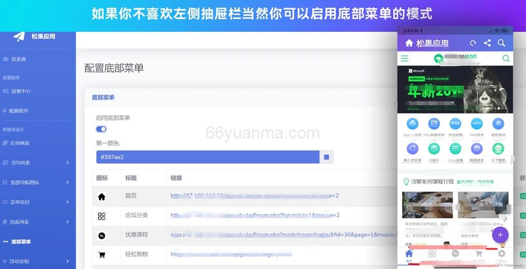 WebAPP源代码 网站转换生成APP源代码 Flutter项目 带控制端插图1 WebAPP源代码 网站转换生成APP源代码 Flutter项目 带控制端插图1