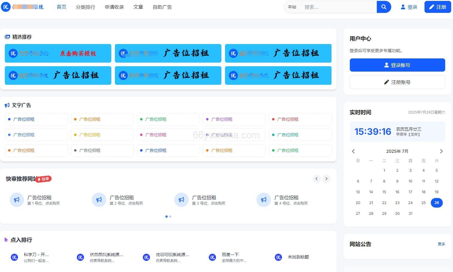 一款导航系统源码（完全开源）无任何加密+自助广告插图