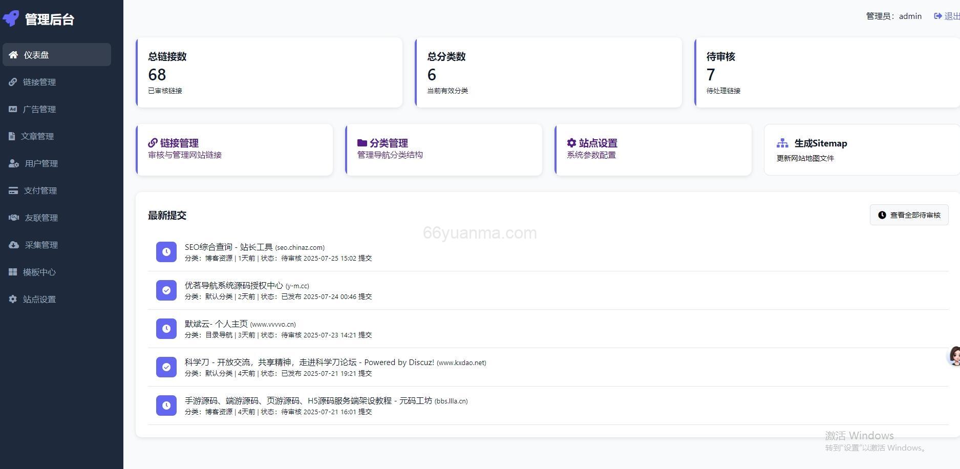 一款导航系统源码（完全开源）无任何加密+自助广告