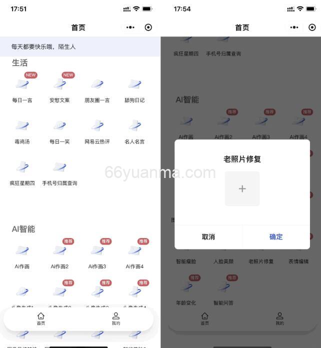 全新AI工具小程序源码 全开源 聚合了各大厂商的AI工具产品