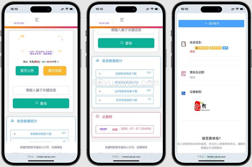 在线黑名单举报查询系统源码