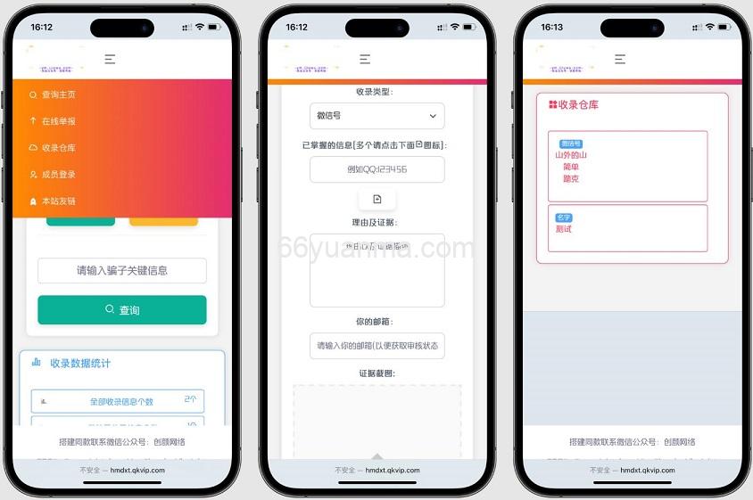 在线黑名单举报查询系统源码插图1