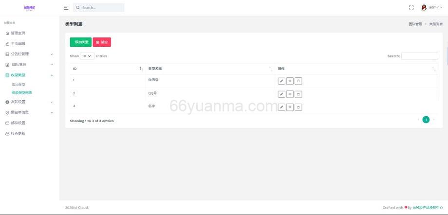 在线黑名单举报查询系统源码插图2