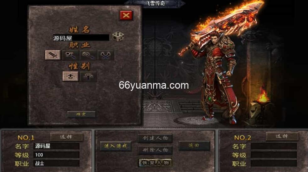 【飞雪传奇】最新整理WIN系特色服务端+安卓苹果双端+GM授权物品后台+详细搭建教程插图