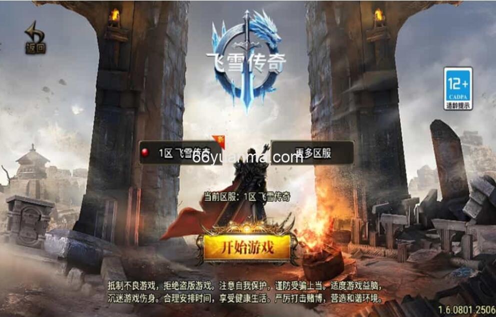 【飞雪传奇】最新整理WIN系特色服务端+安卓苹果双端+GM授权物品后台+详细搭建教程插图3 【飞雪传奇】最新整理WIN系特色服务端+安卓苹果双端+GM授权物品后台+详细搭建教程插图3