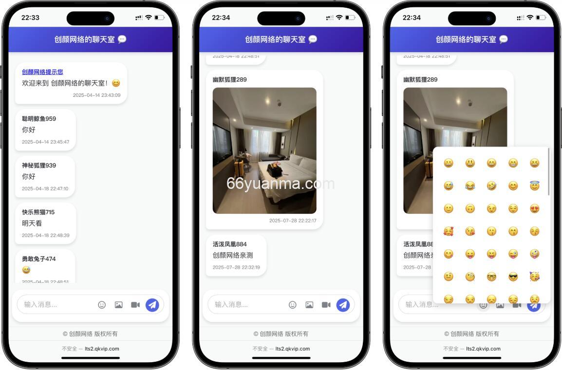 在线多人实时聊天室系统源码