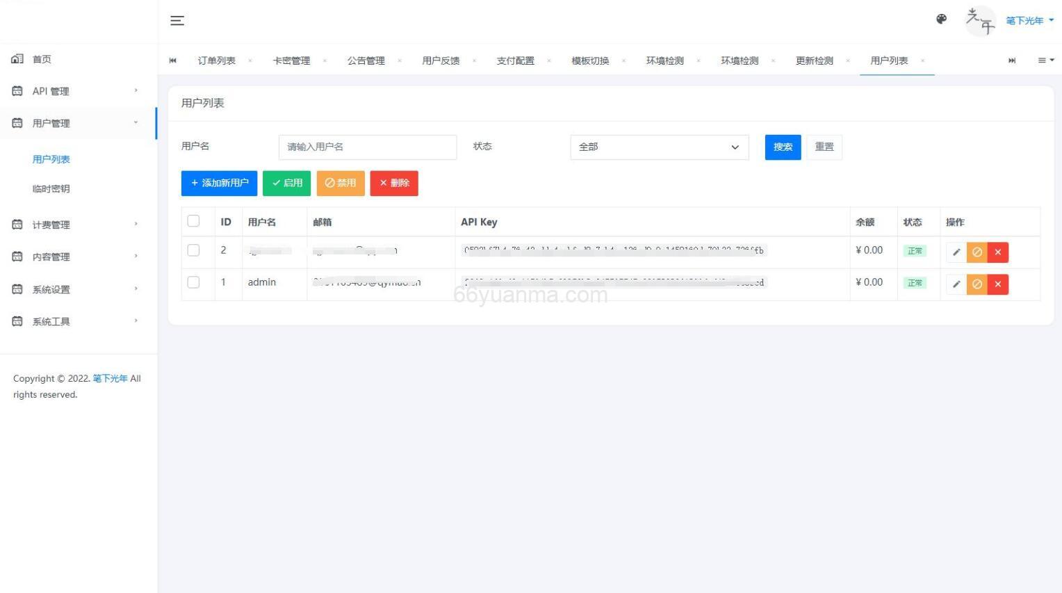 全开源二开版API管理系统源码