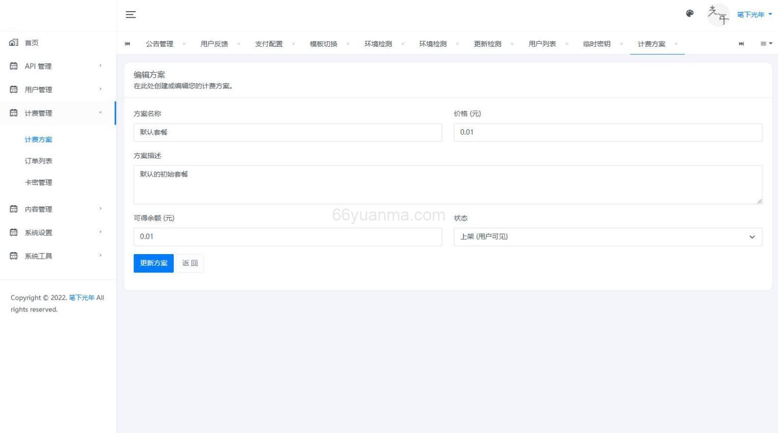 全开源二开版API管理系统源码插图1 全开源二开版API管理系统源码插图1