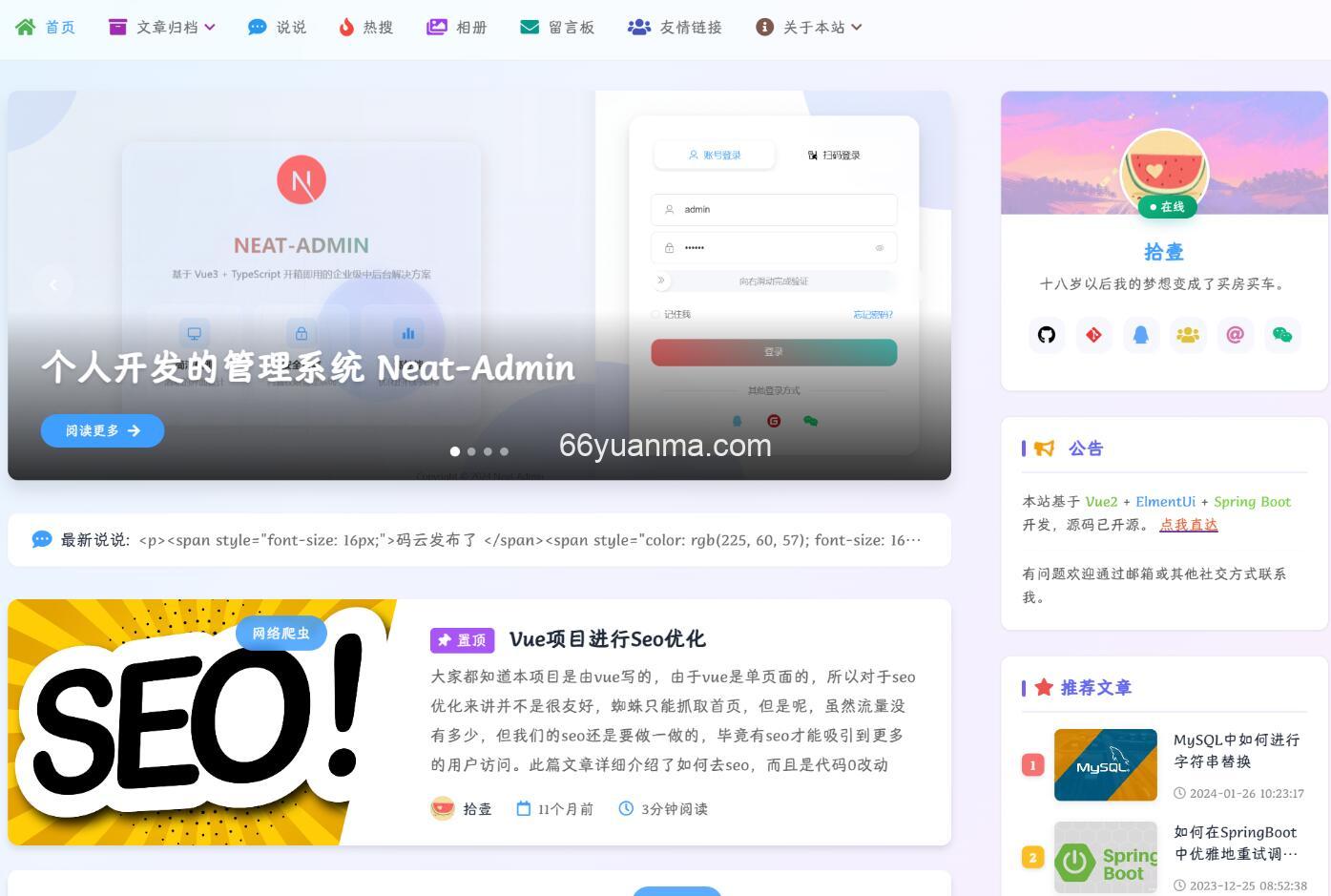 一款vue+springboot前后端分离的博客系统源码