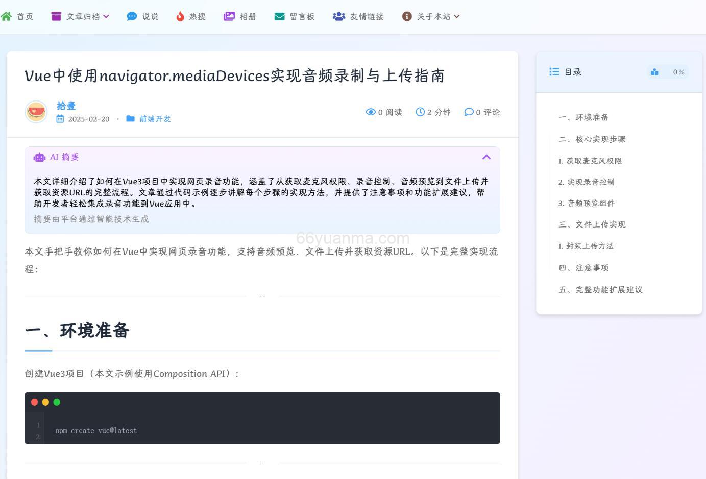 一款vue+springboot前后端分离的博客系统源码插图1 一款vue+springboot前后端分离的博客系统源码插图1