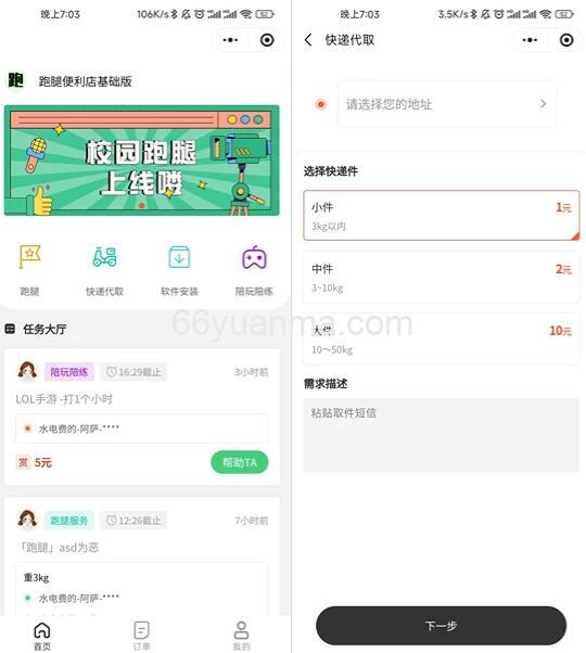 一款校园跑腿便利店小程序开源版源码