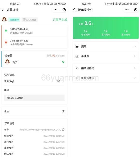 一款校园跑腿便利店小程序开源版源码插图1