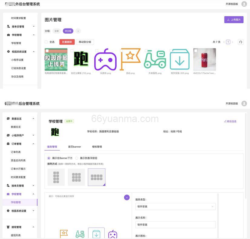 一款校园跑腿便利店小程序开源版源码插图3 一款校园跑腿便利店小程序开源版源码插图3