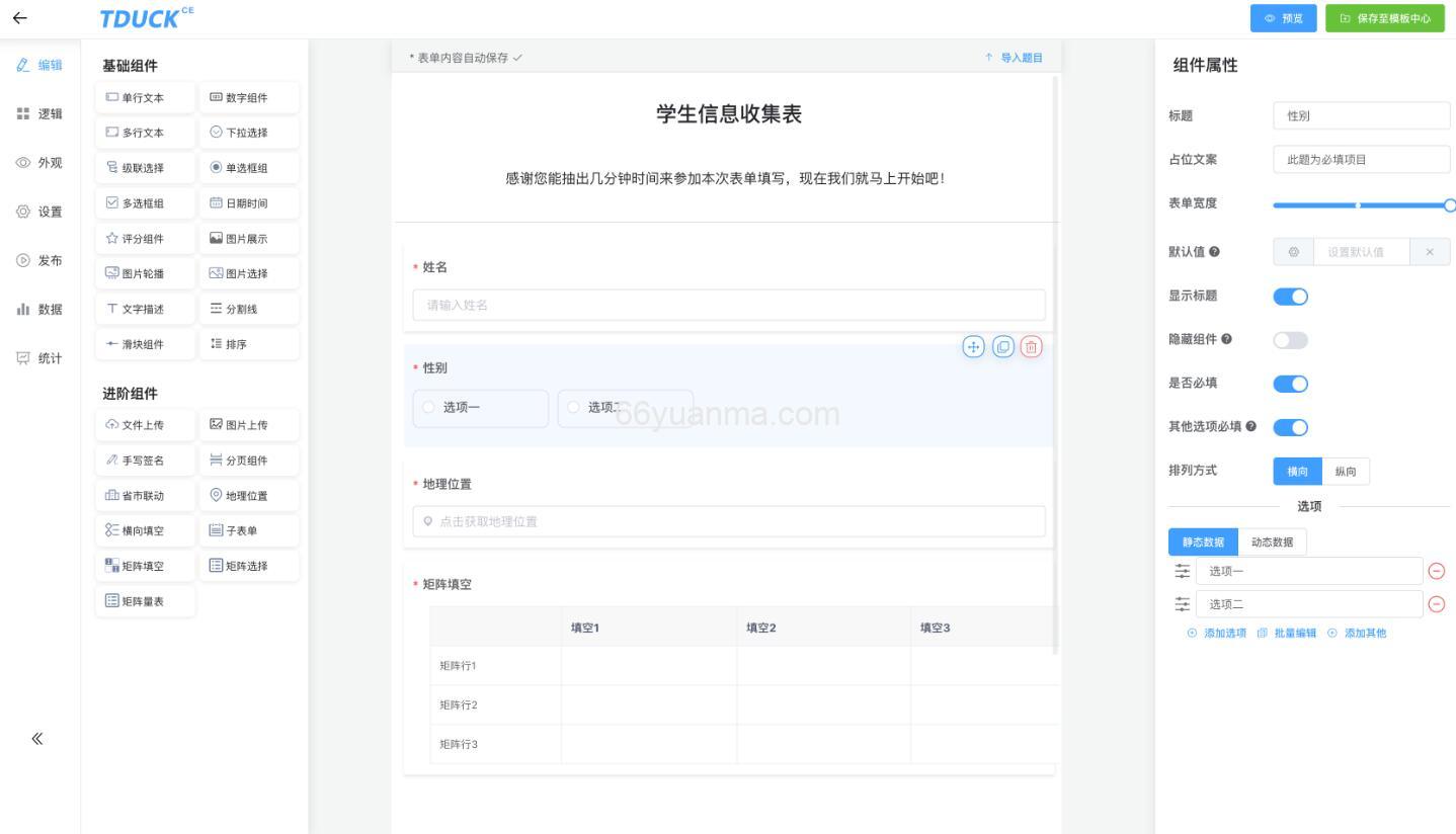 基于Vue开源的问卷/表单收集工具系统源码插图1