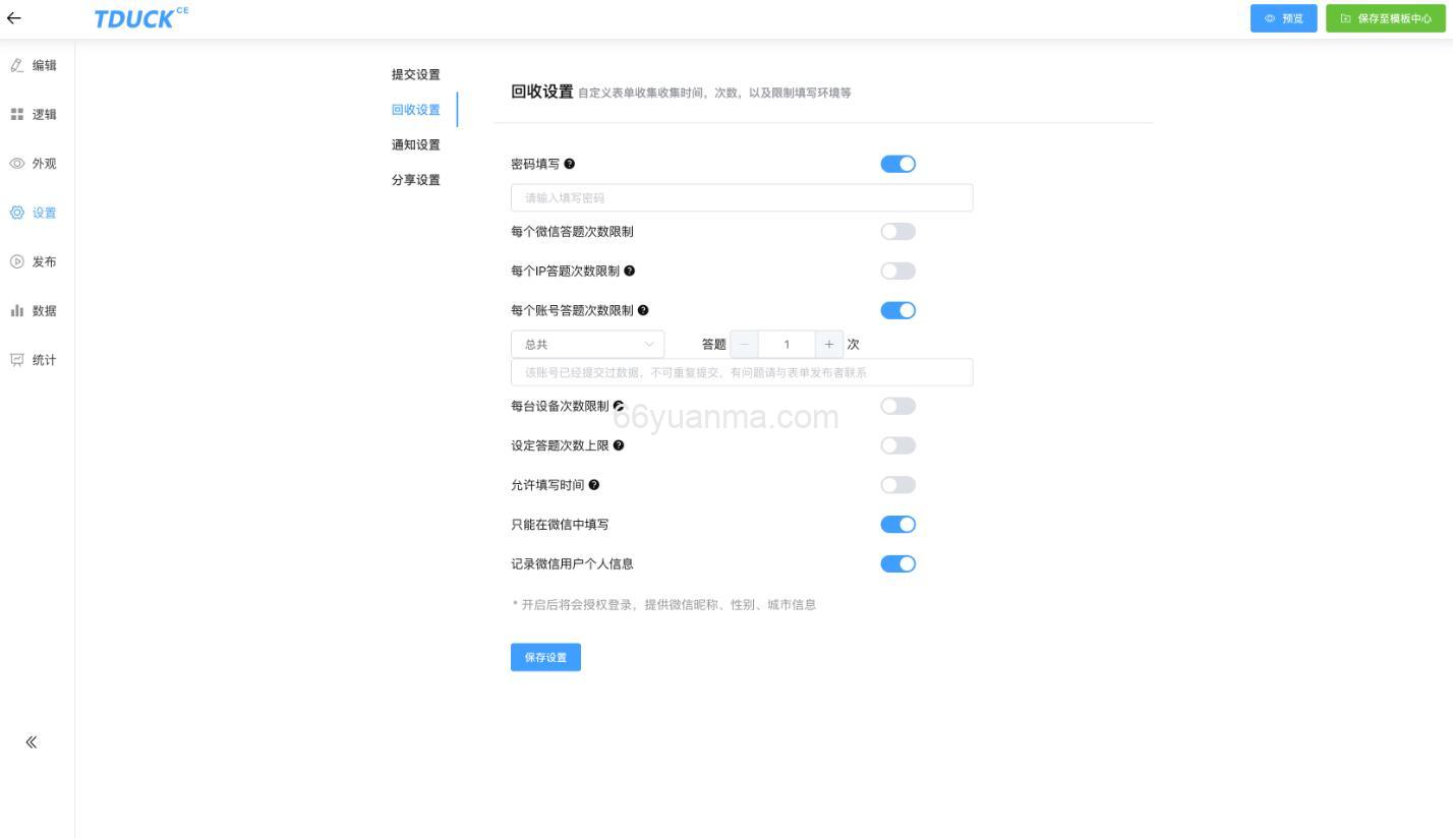基于Vue开源的问卷/表单收集工具系统源码插图3