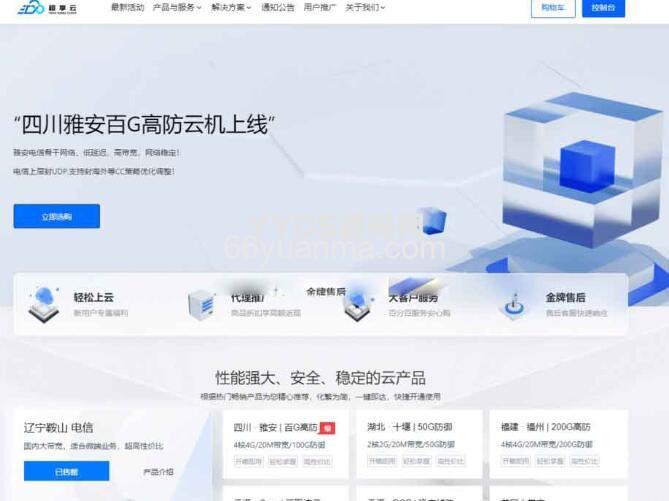一款为PanIDC的魔方财务模板酷似腾讯云模板源码