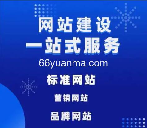 模板网站与定制开发网站的区别？