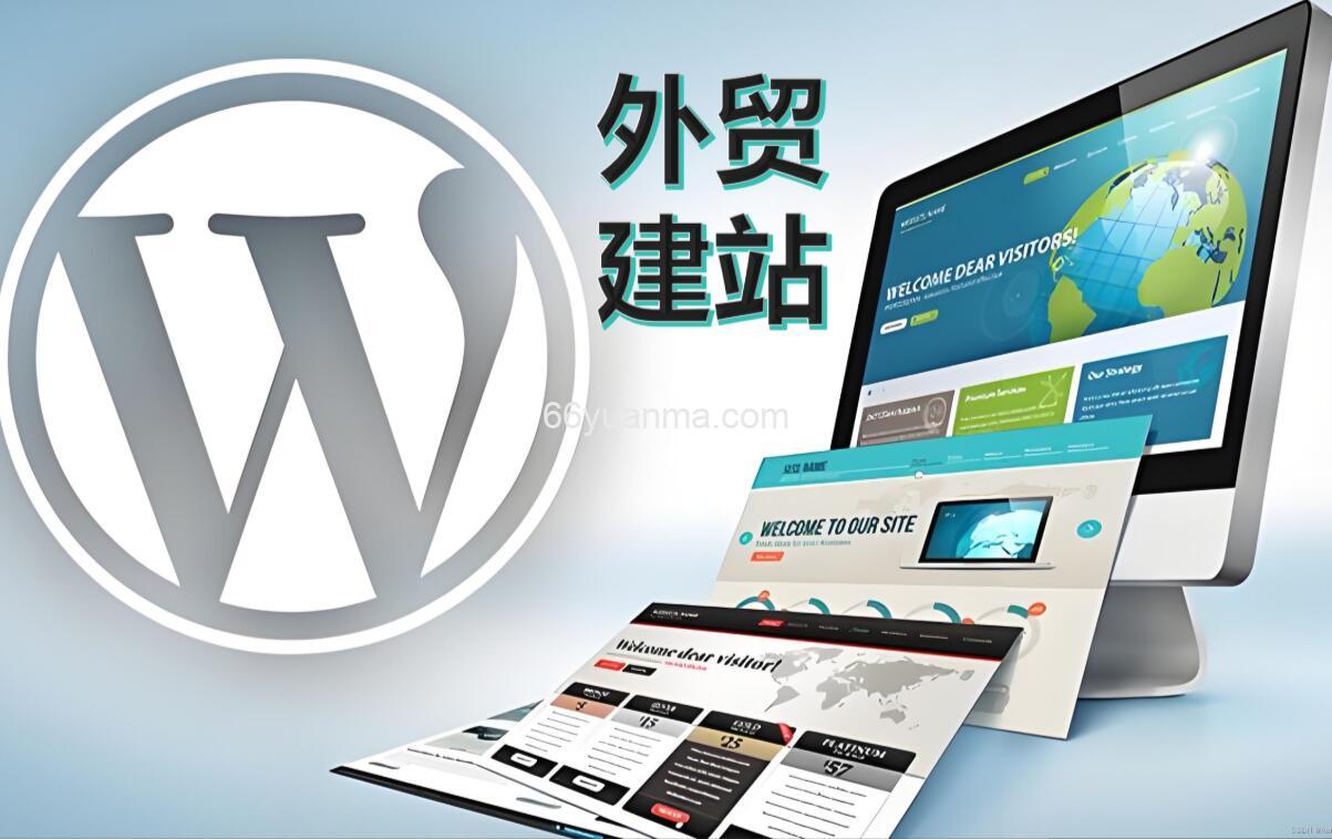 快速搭建 WordPress 外贸电商网站指南