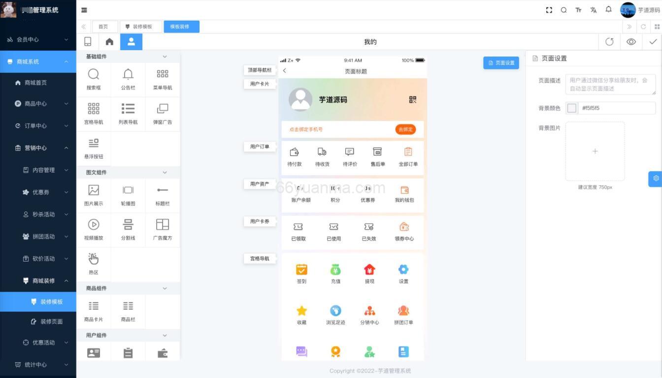 最新开源商城源码，基于 Vue3 + Uniapp 实现，支持分销、拼团、砍价、秒杀、优惠券、积分、会员等级、小程序直播、页面 DIY 等功能插图1
