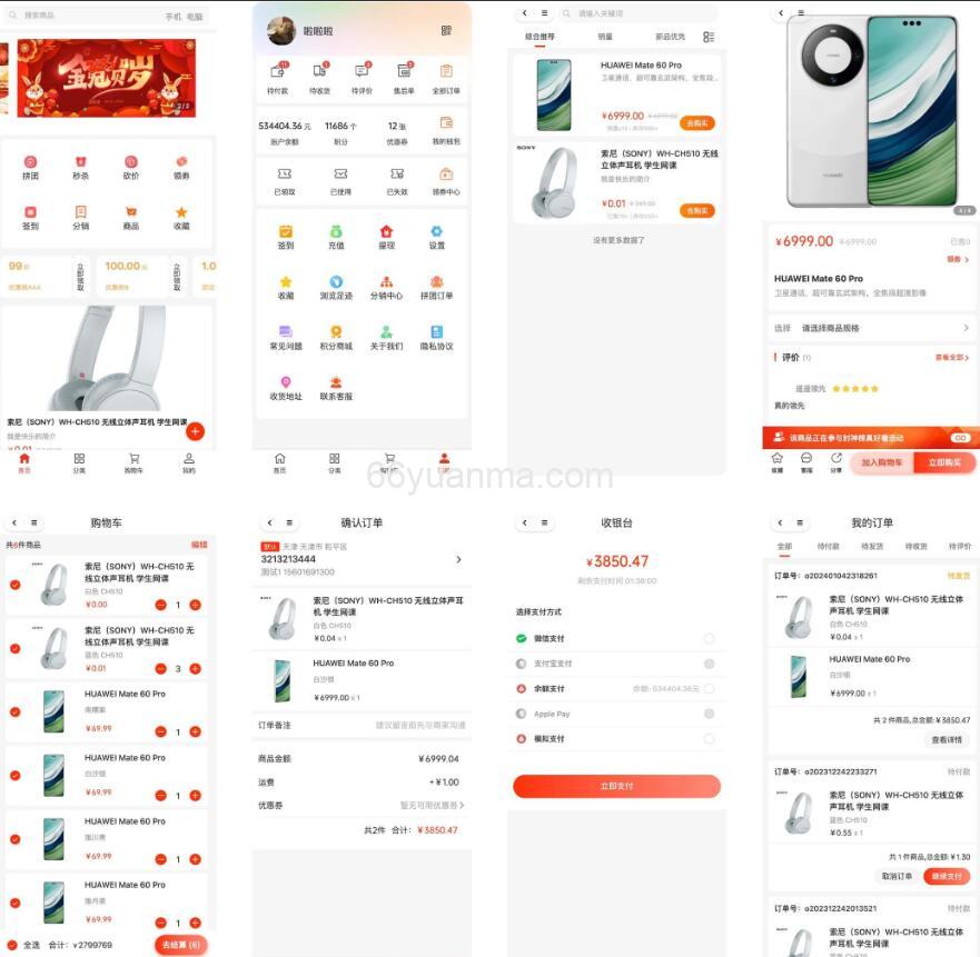 最新开源商城源码，基于 Vue3 + Uniapp 实现，支持分销、拼团、砍价、秒杀、优惠券、积分、会员等级、小程序直播、页面 DIY 等功能