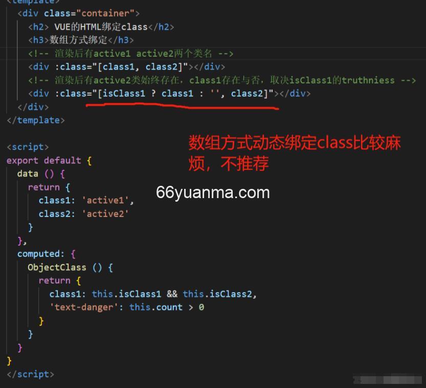 VUE中HML动态绑定class