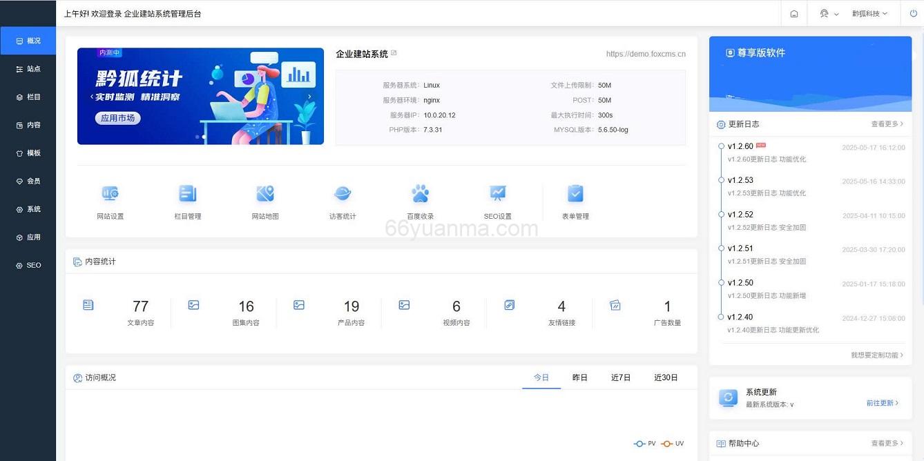 一套可免费商用开源的内容管理系统，采用PHP+MySQL架构设计插图