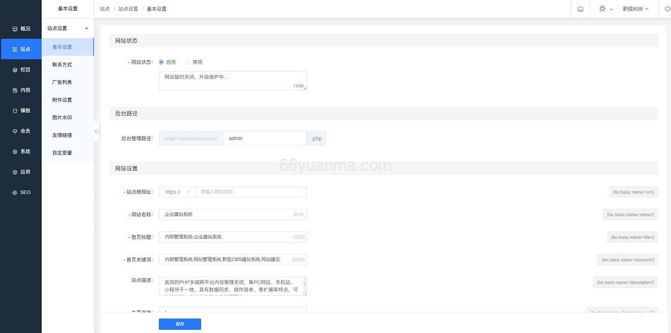 一套可免费商用开源的内容管理系统，采用PHP+MySQL架构设计插图1