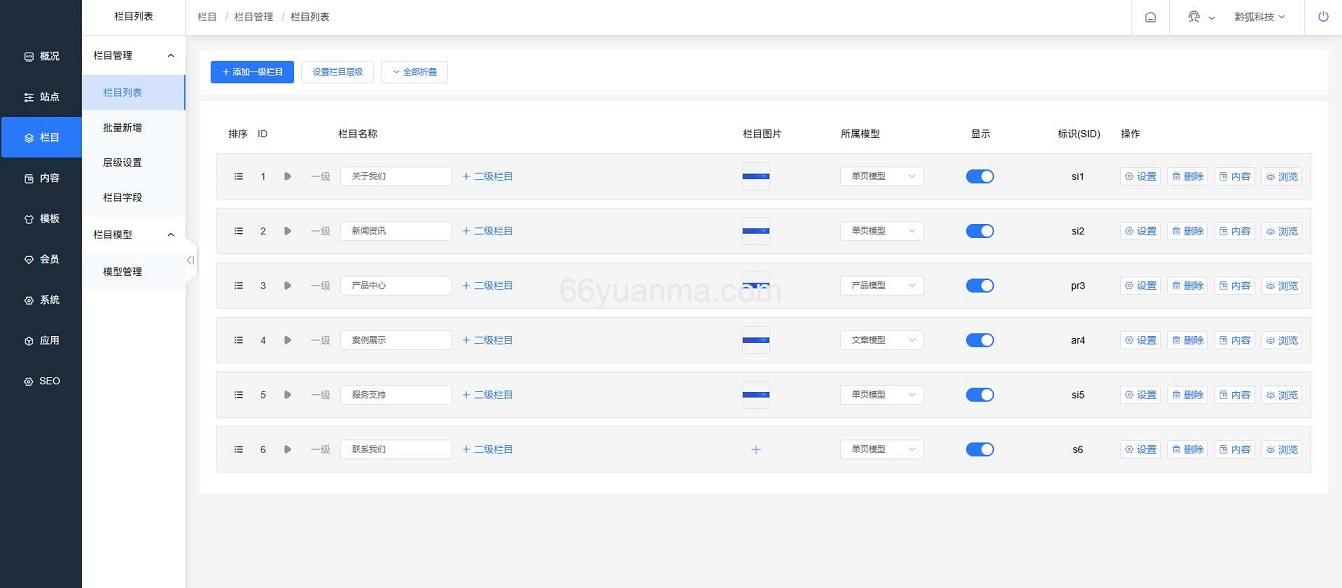 一套可免费商用开源的内容管理系统,采用PHP+MySQL架构设计插图2 一套可免费商用开源的内容管理系统,采用PHP+MySQL架构设计插图2