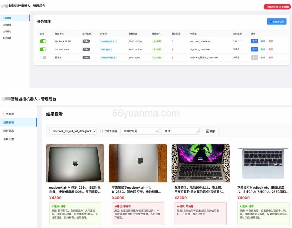 任务监控系统，闲鱼智能监控机器人