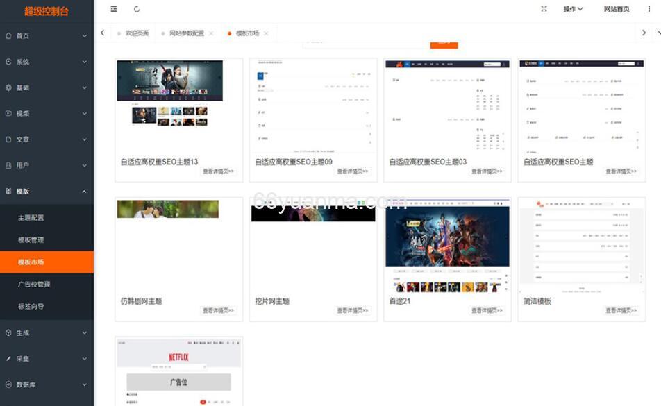 最新版视频影视系统源码 包含9套前台模板