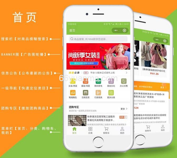 基于微信小程序 + springboot + vue 技术构建 ，支持单店铺，多店铺入驻的商城源码平台